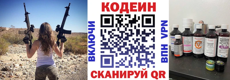 Кодеин Purple Drank  Купить где  Заволжье 